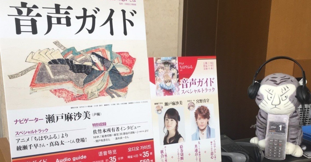 アニメ ちはやふる コラボで話題の音声ガイド アコースティガイド ジャパン Note アニメ ちはやふる コラボで話題の音声ガイド アコースティガイド ジャパン Note