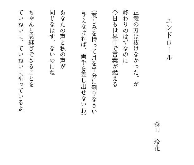 19年10月 詩 エンドロール 消滅 眠い森林 Note 19年10月 詩 エンドロール 消滅 眠い森林 Note