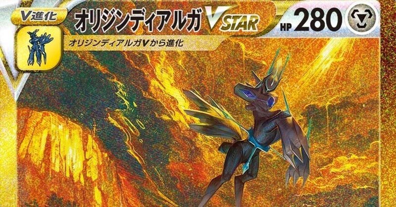 パルキアVSTAR＆ディアルガVSTAR＆ギラティナVSTAR＆アルセウスV