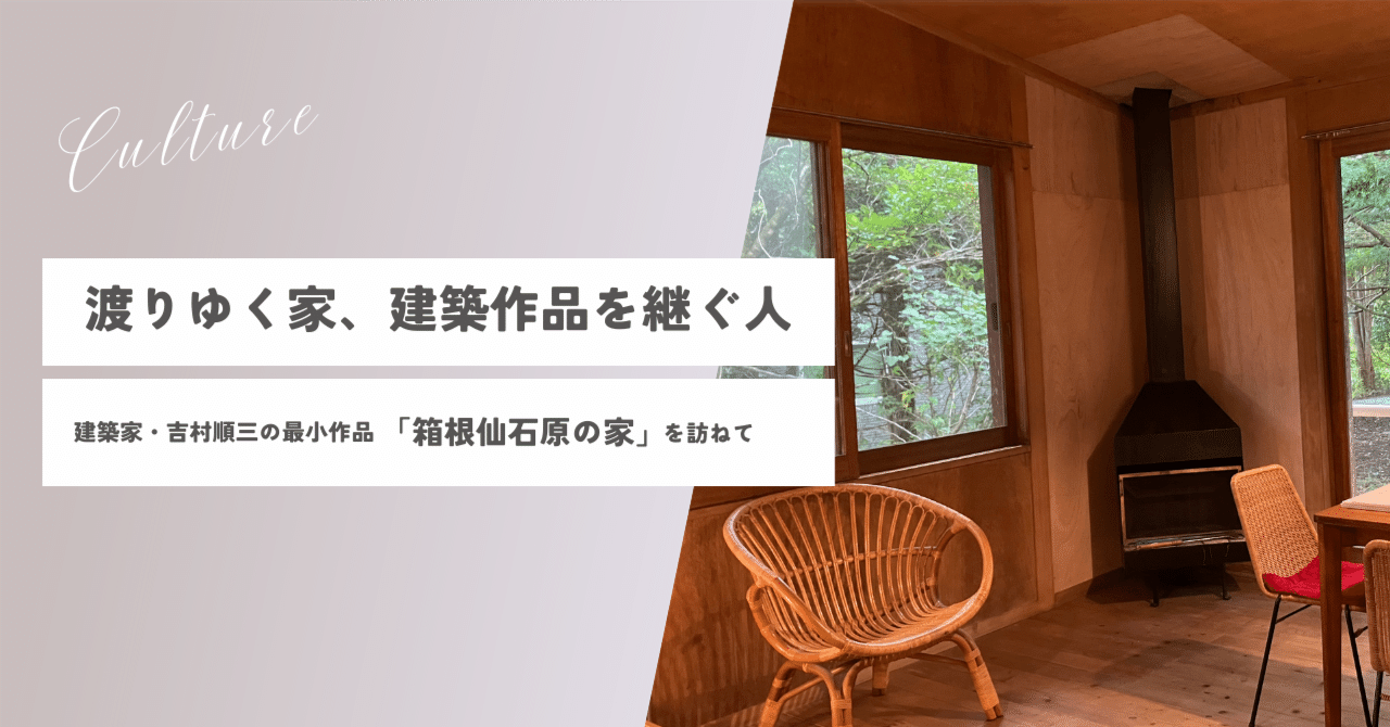 吉村順三を囲んで 稀少本 中村好文 藤森照信