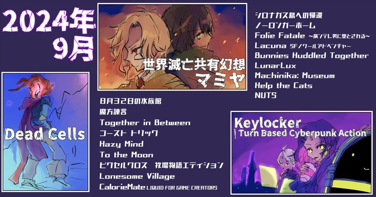 2024年9月にクリアしたゲーム｜スズナ, image size:1280x670