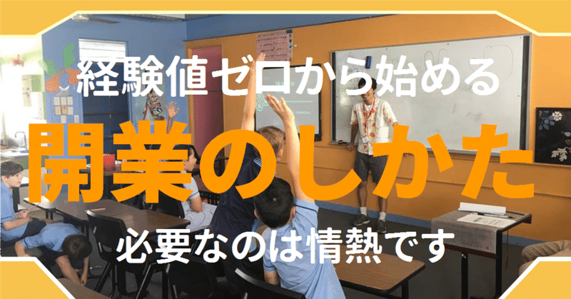 情熱が免許 経験値ゼロ 資格なしの底辺スタートから日本語教師になった話 ゆう 語学の裏設定 Note