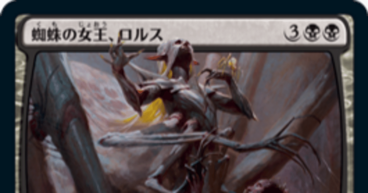 mtg 蜘蛛の女王ロルス アンパサンド プロモ foil afr 蜘蛛の女王、ロルス [AFR] 【BIGWEB | MTG】日本最大級の激安カード