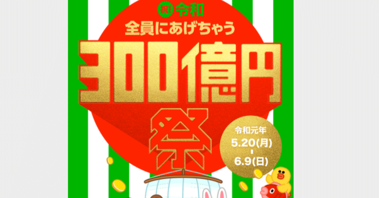ばらまきキャンペーンで集めたlineペイユーザーは 半分以上がすぐ使わなくなったっぽい 徳力基彦 Tokuriki Note