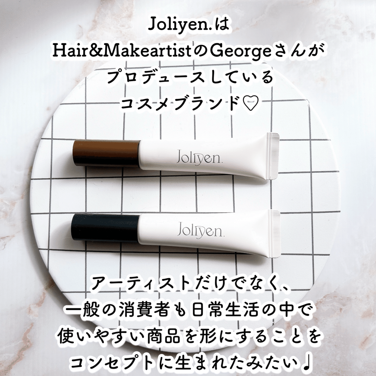 Joliyen.(ジョリエン）Mascara Color Fixer｜月中刺身