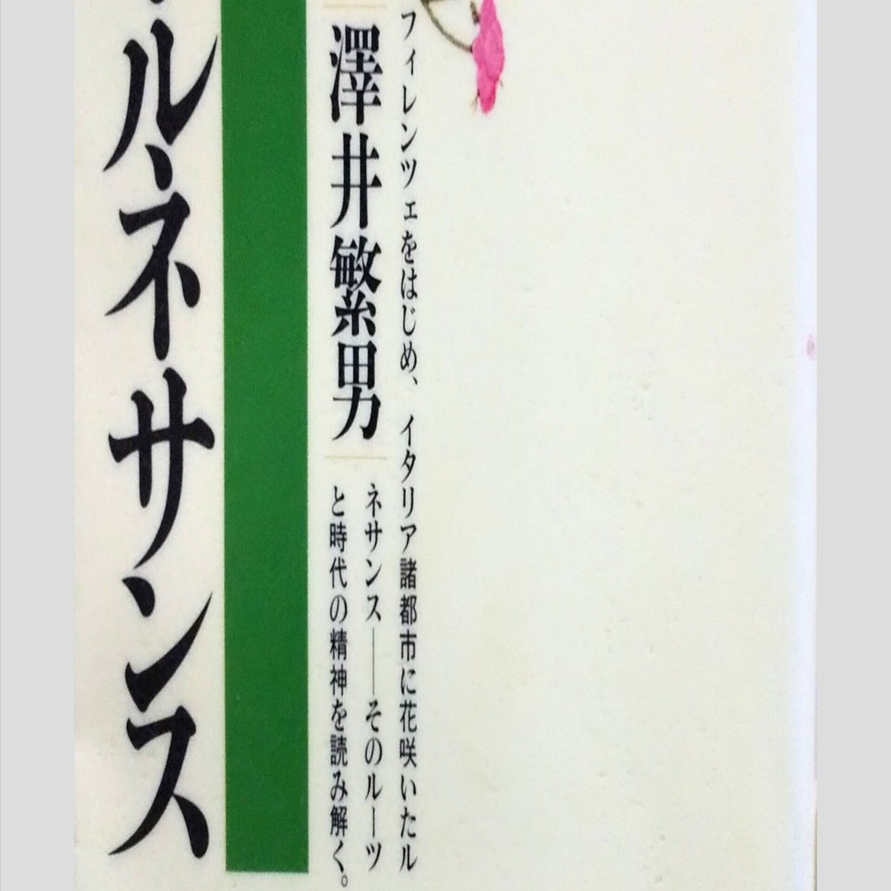 ルネサンスの新プラトン主義｜dera_note
