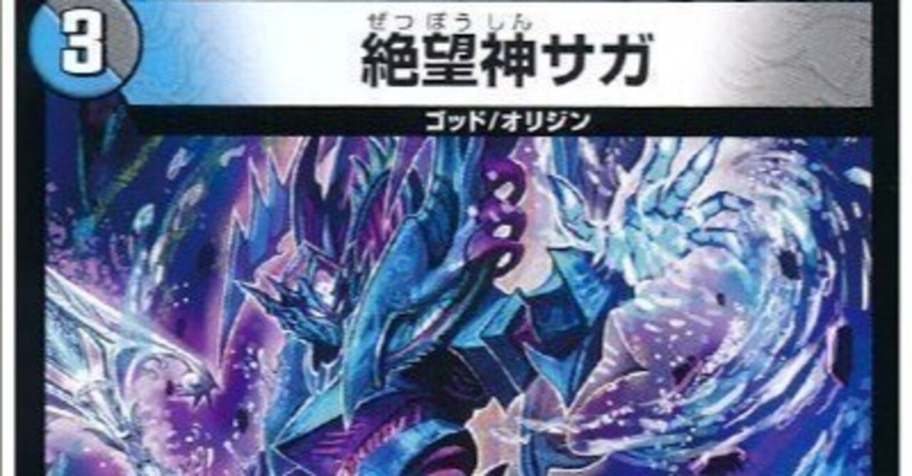 ダンタルサガループ ※殿堂ゼロ 殿堂ゼロ】アーテルサガの紹介【デュファンフェ】｜土亀