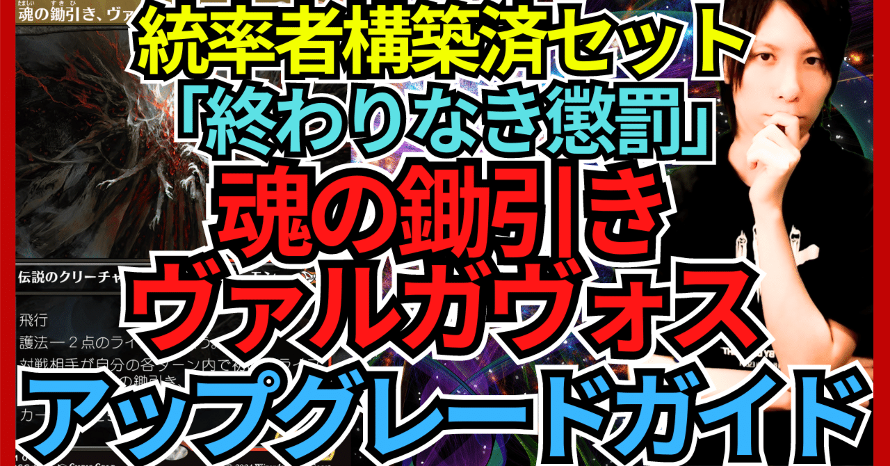 統率者構築済セット】魂の鋤引き、ヴァルガヴォス【EDHデッキ 統率者構築済セット】魂の鋤引き、ヴァルガヴォス【EDHデッキ