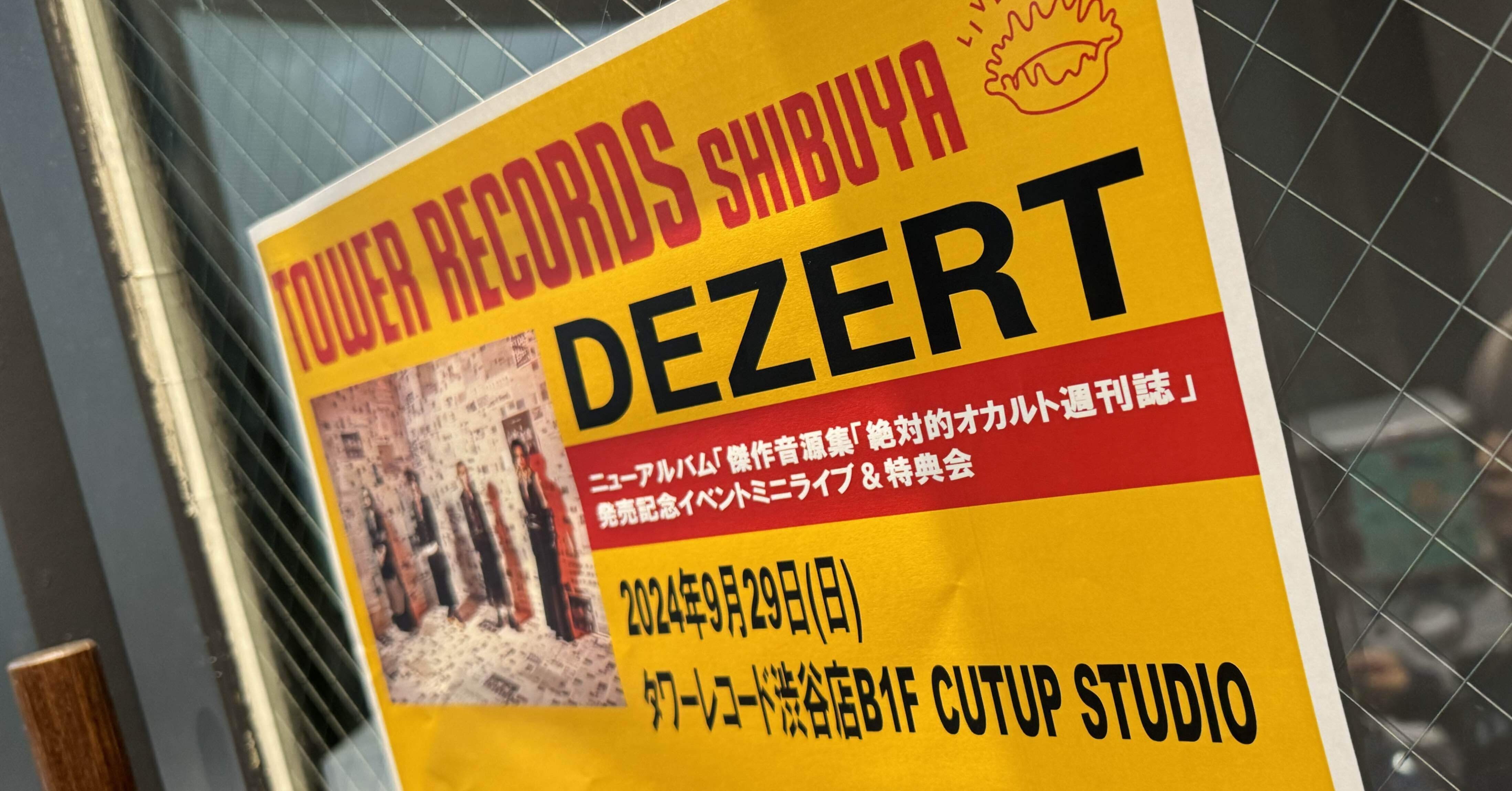 DEZERT ニューアルバム傑作音源集「絶対的オカルト週刊誌」発売