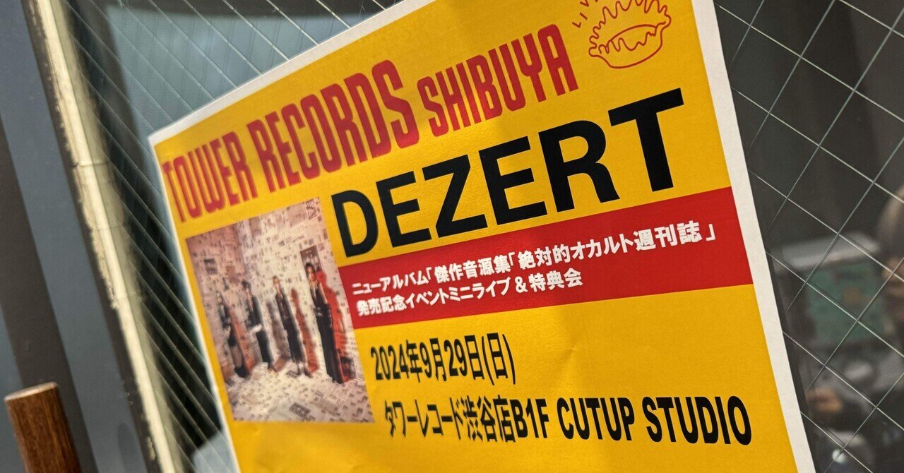 傑作音源集「絶対的オカルト週刊誌」ジャケット写真＆収録詳細