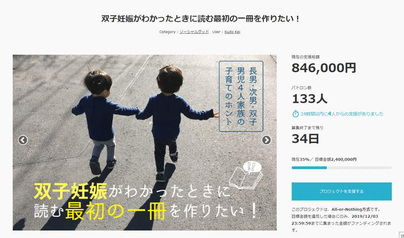 双子生活 双子割引への検討開始 キズキ共育塾代表 暗闇でも走る 著者の安田祐輔さん 工藤啓 Note