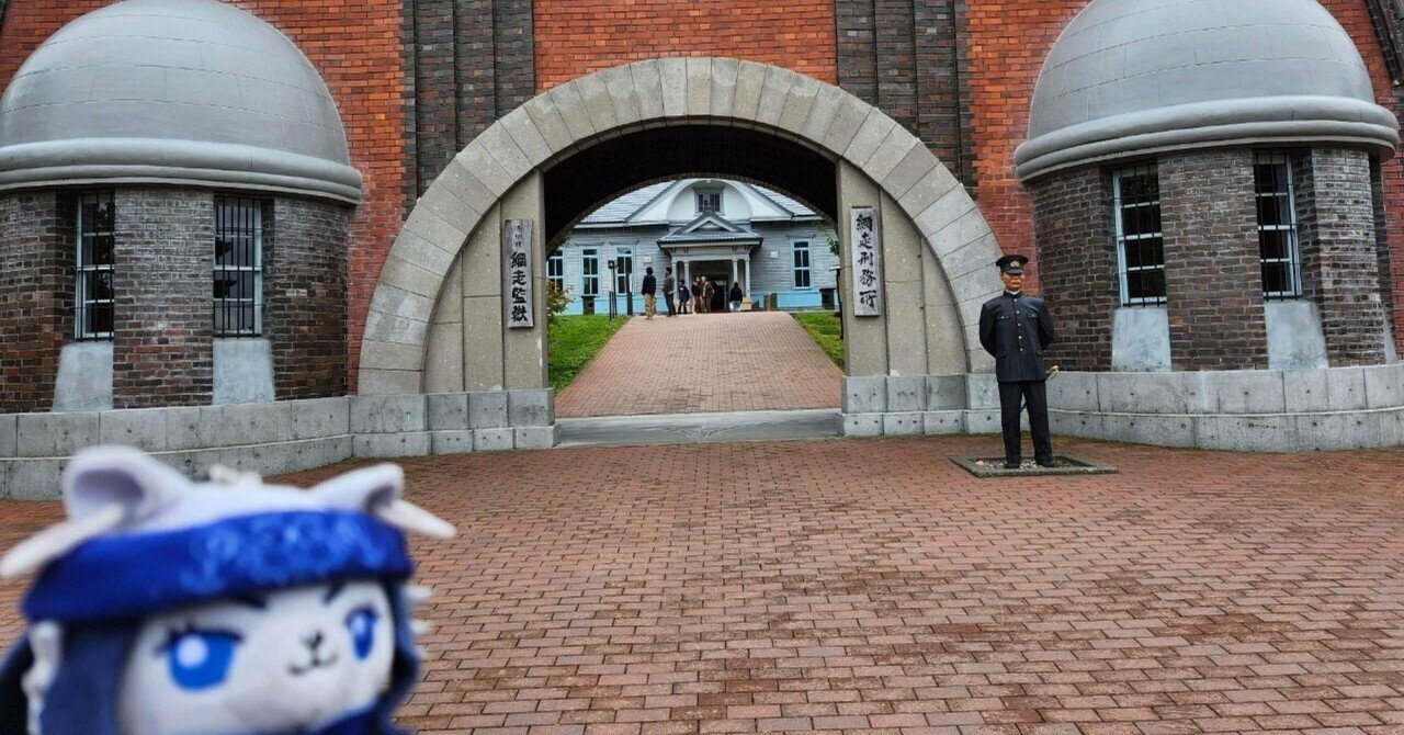 北海道旅行記② | ゴールデンカムイ聖地巡礼(網走編2/2)｜みの❁