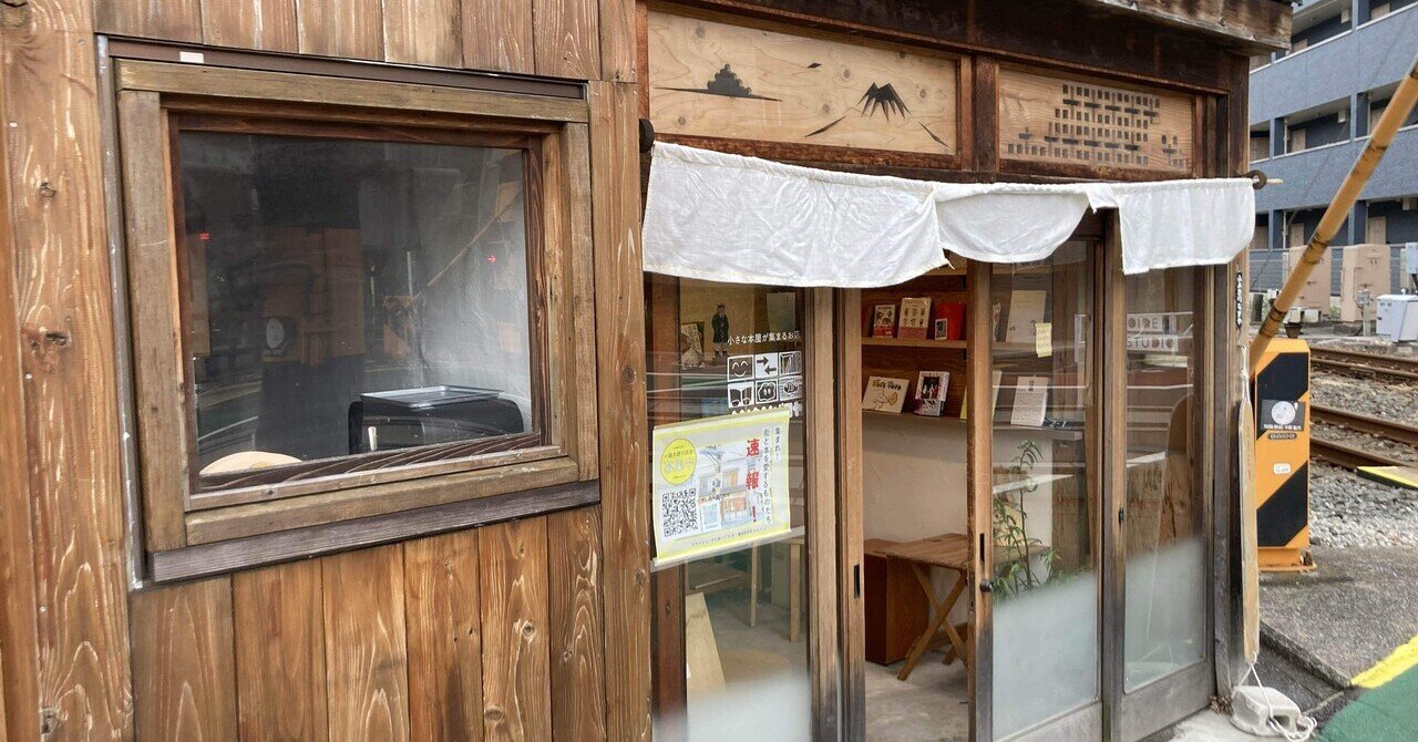 わいは古本屋さん、はじめました｜そうる