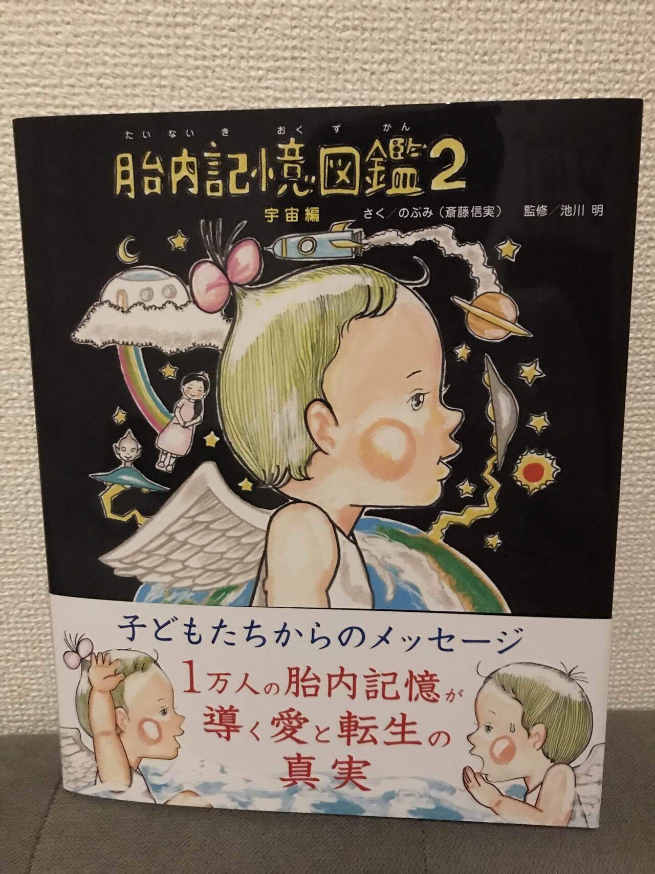 大人になってから初めて絵本を買いました。 今回はのぶみさんの