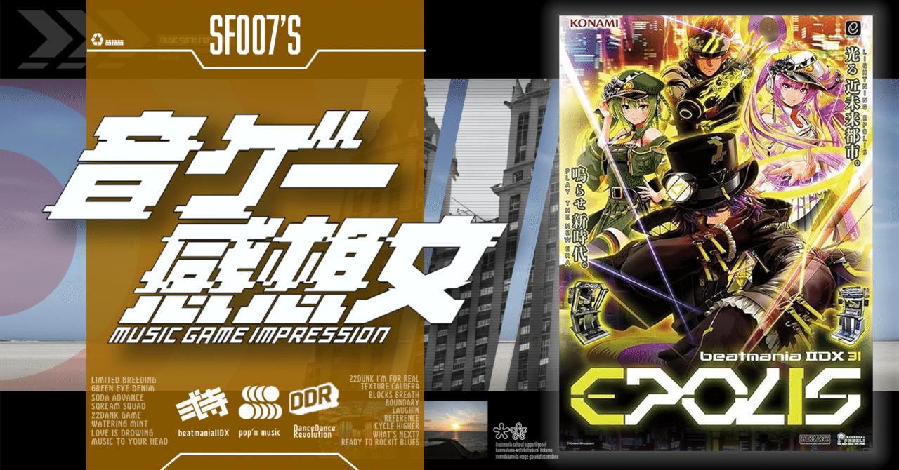 15年ぶりの弐寺復帰【 beatmaniaIIDX31 EPOLIS 】(AC)｜【ゲーム感想