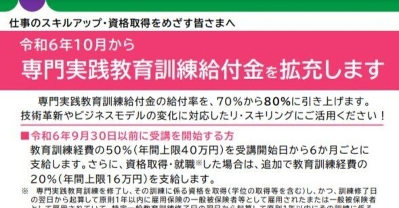 専門実践教育訓練の指定講座を公表しました（令和6年10月1日付け指定