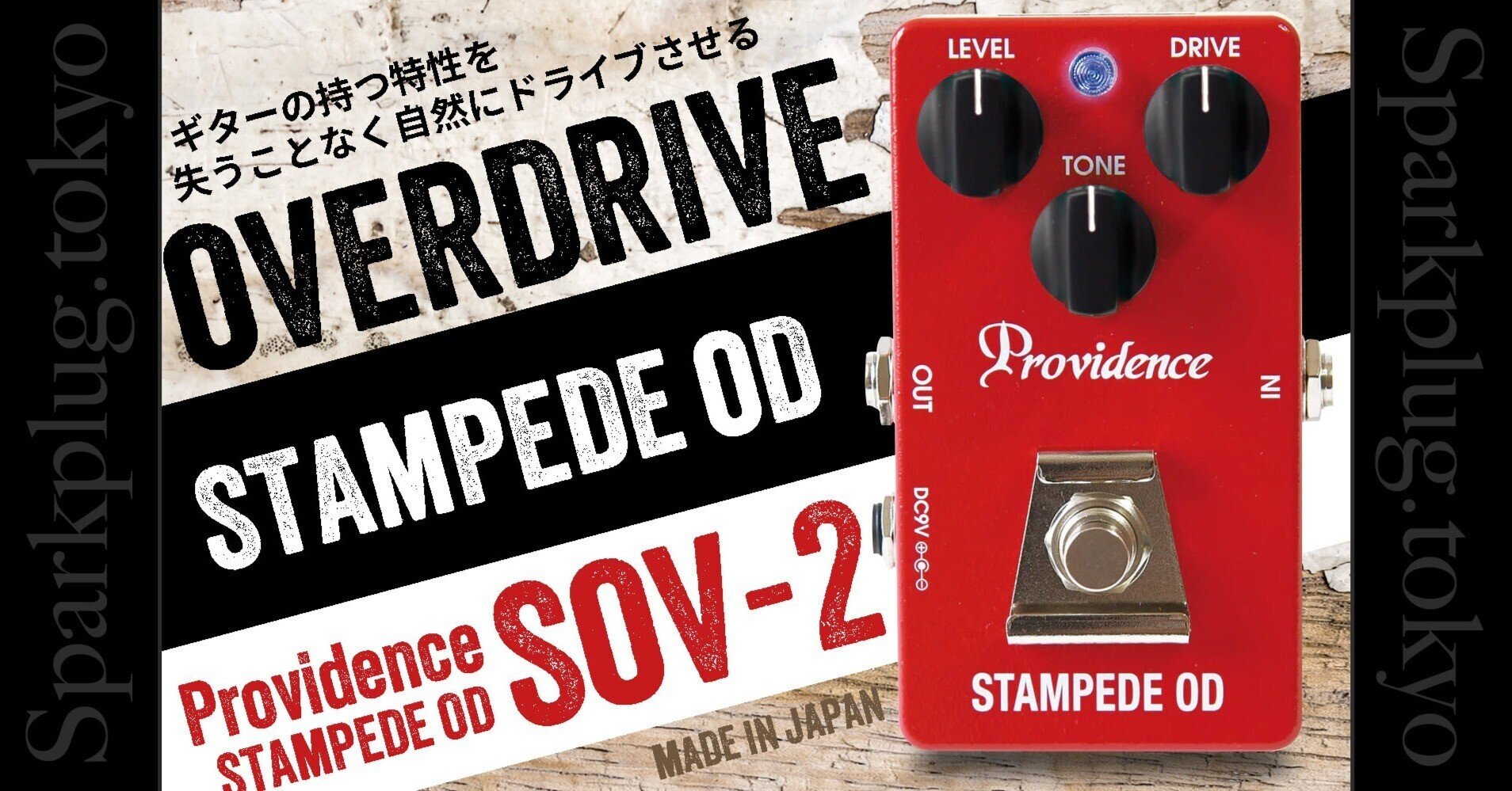 ギターの持つ特性を失うことなく自然にドライブさせる「Providence ギターの持つ特性を失うことなく自然にドライブさせる「Providence