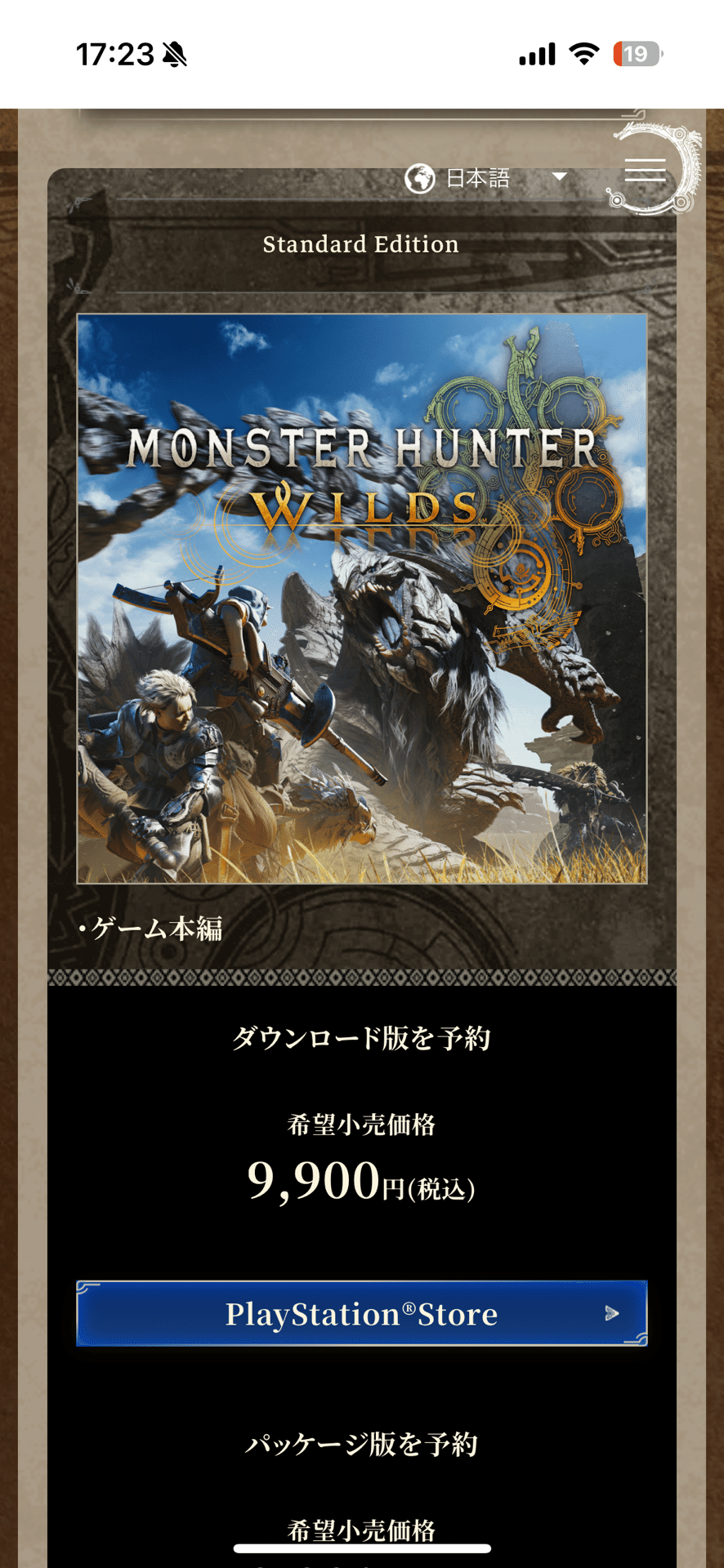 モンスターハンターワイルズ ダウンロードコード 未使用]モンスターワイルズ ダウンロード版本編+特典プロダクト