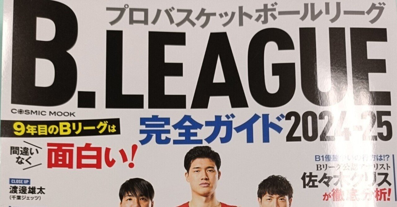 B.LEAGUE 完全ガイド2017-18 B.LEAGUE 完全ガイド2017-18 B.LEAGUE 完全ガイド2017-18