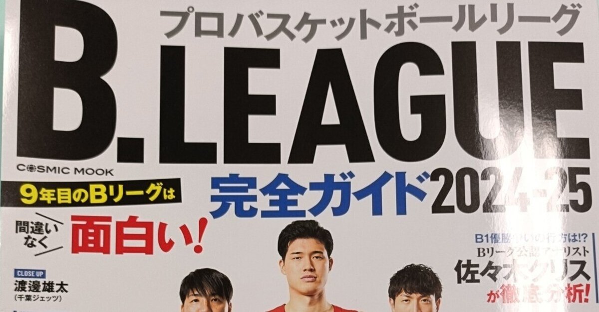 B.LEAGUE 完全ガイド2017-18 B.LEAGUE 完全ガイド2017-18 B.LEAGUE 完全ガイド2017-18