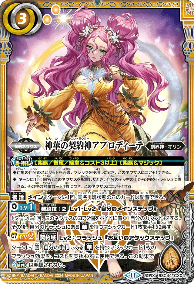 バトルスピリッツ 契約アプロディーテ 楽族 デッキ 高レート 調整パーツ付き 契約アフロディーテの強さと対策｜千気遊