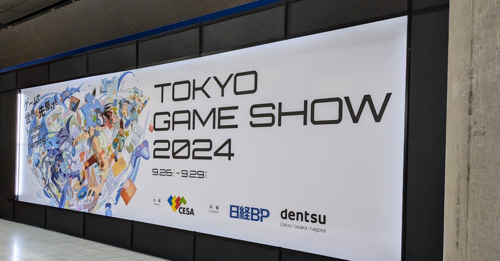 はじめてのTOKYO GAME SHOW!(2024)｜ウィスター