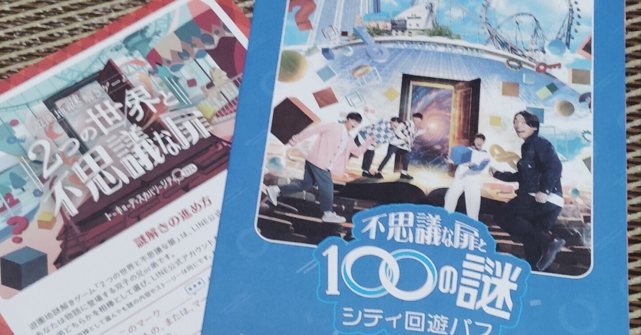 トーキョーディスカバリーシティ 不思議な扉と100の謎 引換券 4 トーキョーディスカバリーシティ 不思議な扉と100の謎 引換券 4