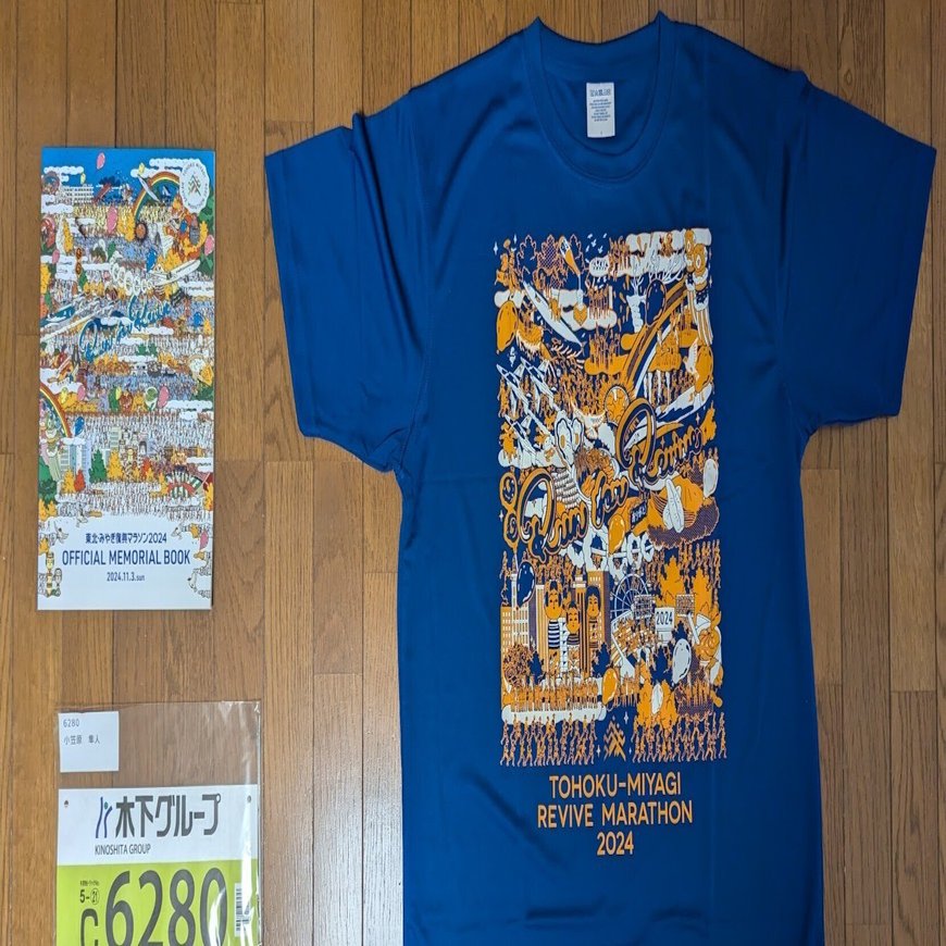 東北・みやぎ復興マラソンのゼッケンとTシャツが届いた｜小笠原 隼人