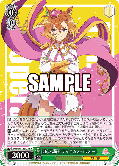 ジャングルポケット SP ヴァイスシュヴァルツ 限界を越えた先