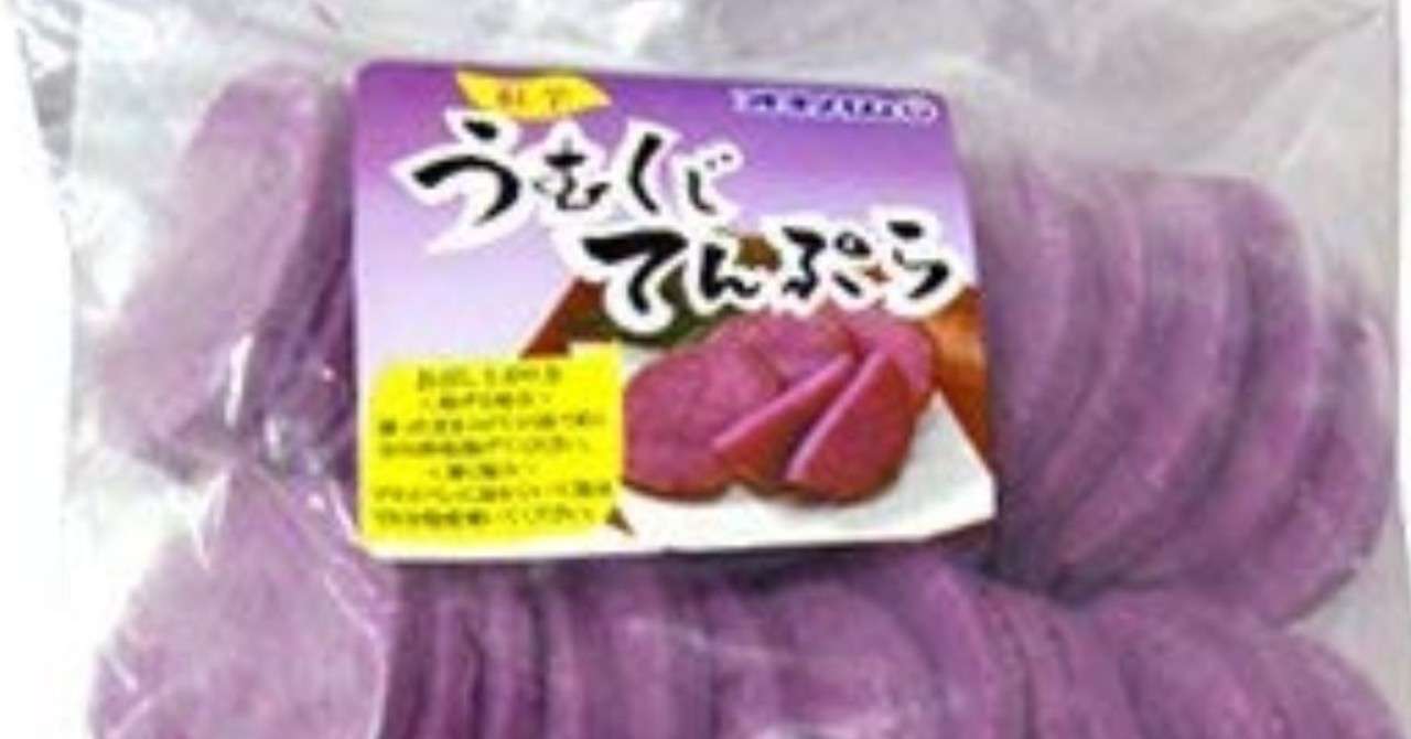 うむくじてんぷら