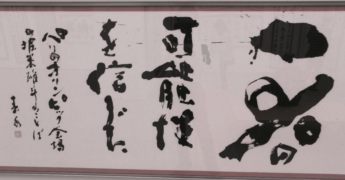 No．1376 書の花園｜仁の音