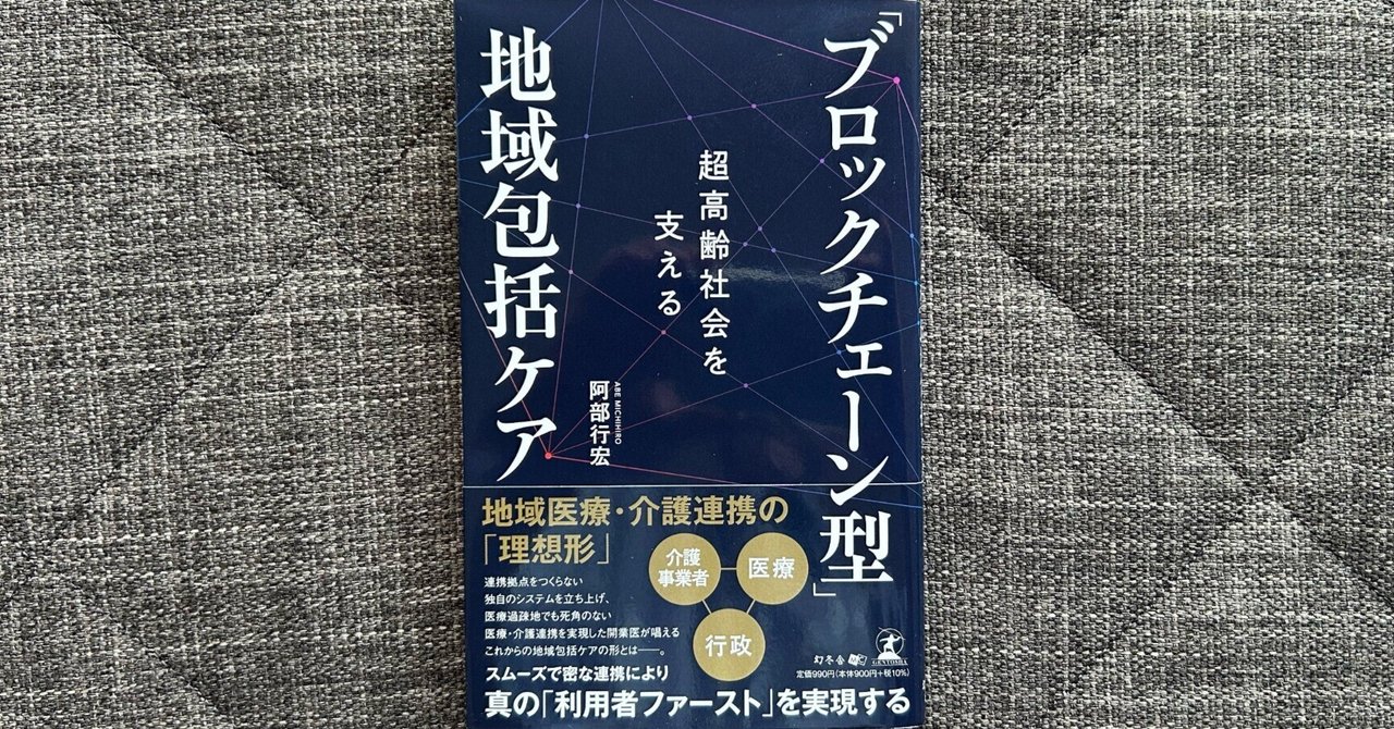 【中古】 医療と介護の包括モデルが幸せの地域コミュニティを創る 中古】 医療と介護の包括モデルが幸せの地域コミュニティを創る