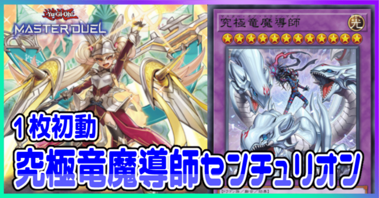 遊戯王MD】センチュリオンから究極竜魔導師｜radon
