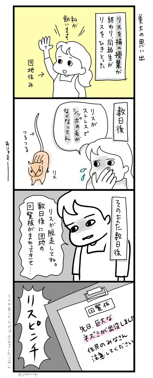 育児漫画じゃない4コマ漫画 19 10 ゆぴわぴ Note