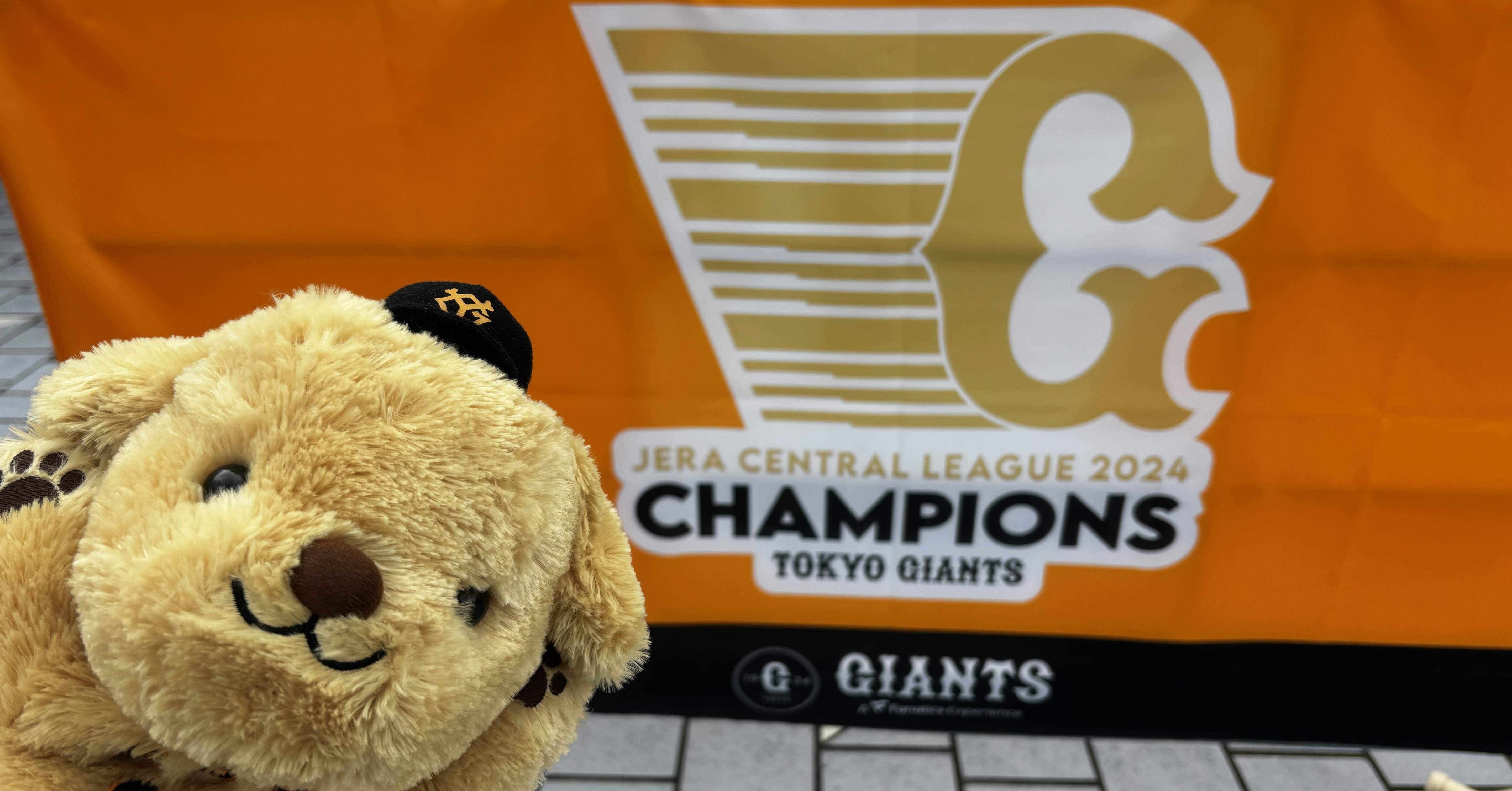 アベドッグの胴上げ〜読売ジャイアンツのリーグ優勝を記念して〜｜Kの特急