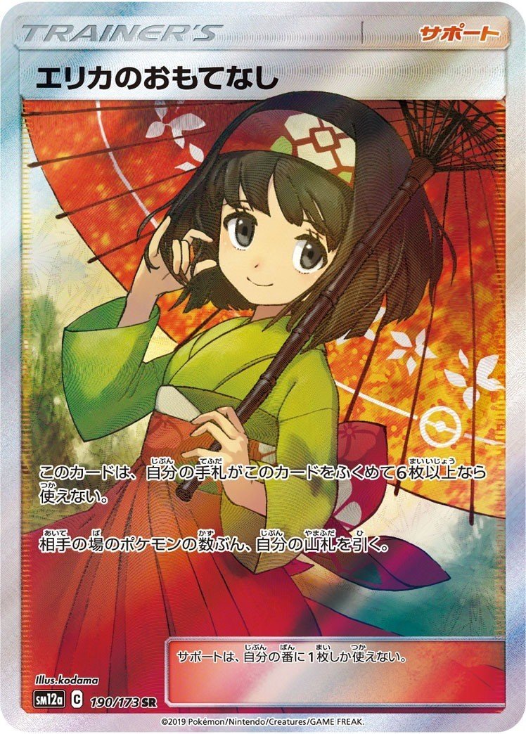 今まで出会った俺の好きなポケカ女子ベスト5 ノクターン Note