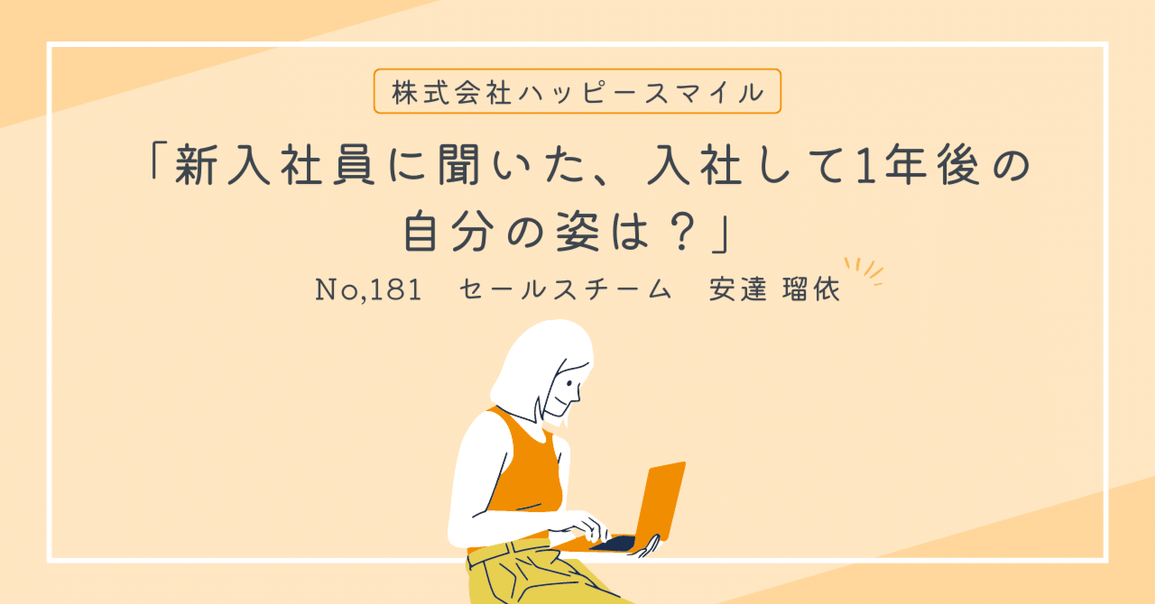 代わりのいない存在になる！！｜株式会社ハッピースマイル 社内報「ポジティフル」