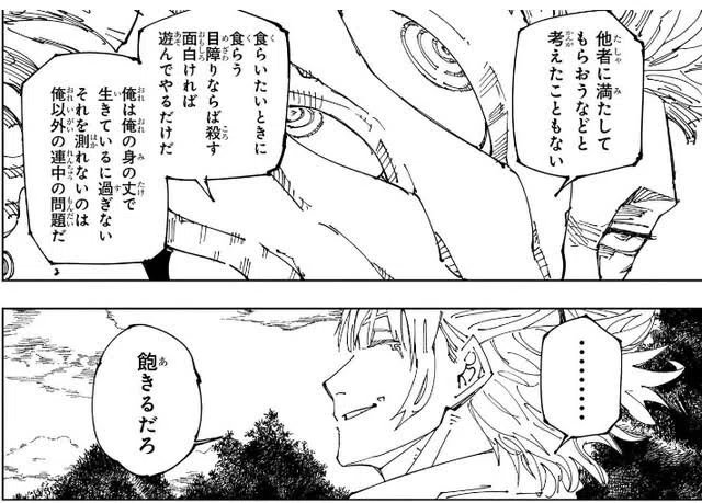 呪術廻戦完結！宿儺とは何だったのかを考察してみる｜焼鯉芋