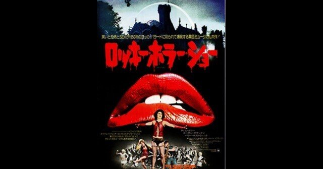 ロッキー・ホラー・ショー　生写真　新品　未開封　入手困難　カルト・ムービー 50fdc36d8a22d5a0392bf79902882b