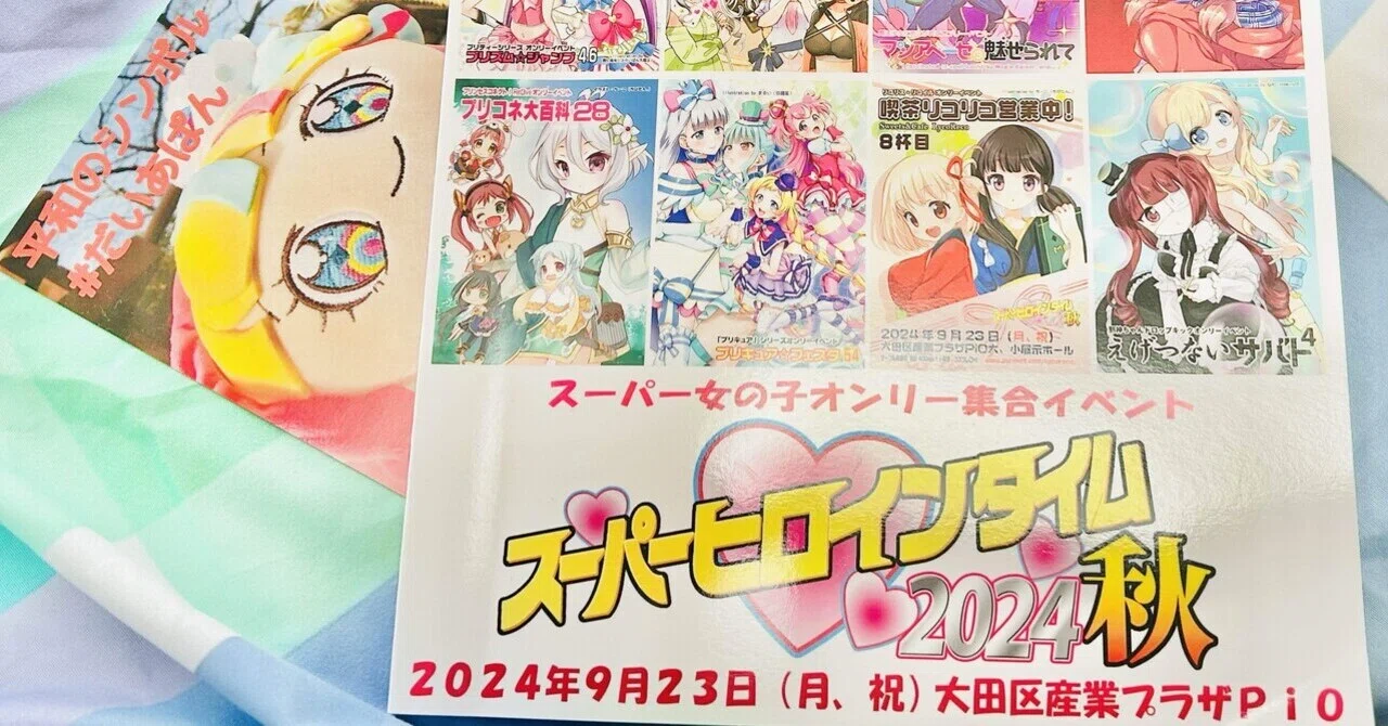 し*ん様 プリティーシリーズ 資料集 キャラクターブック 雑誌 まとめ