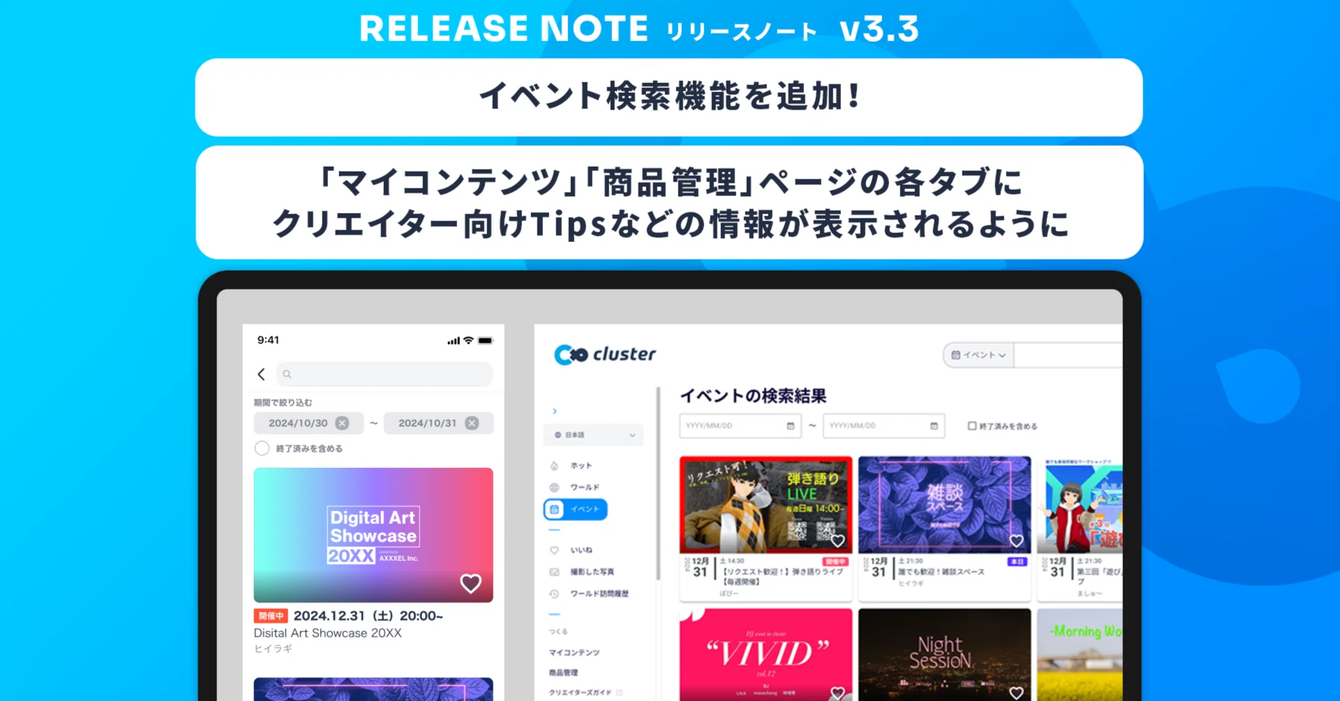 イベント検索機能を追加！「マイコンテンツ」「商品管理」ページの各 