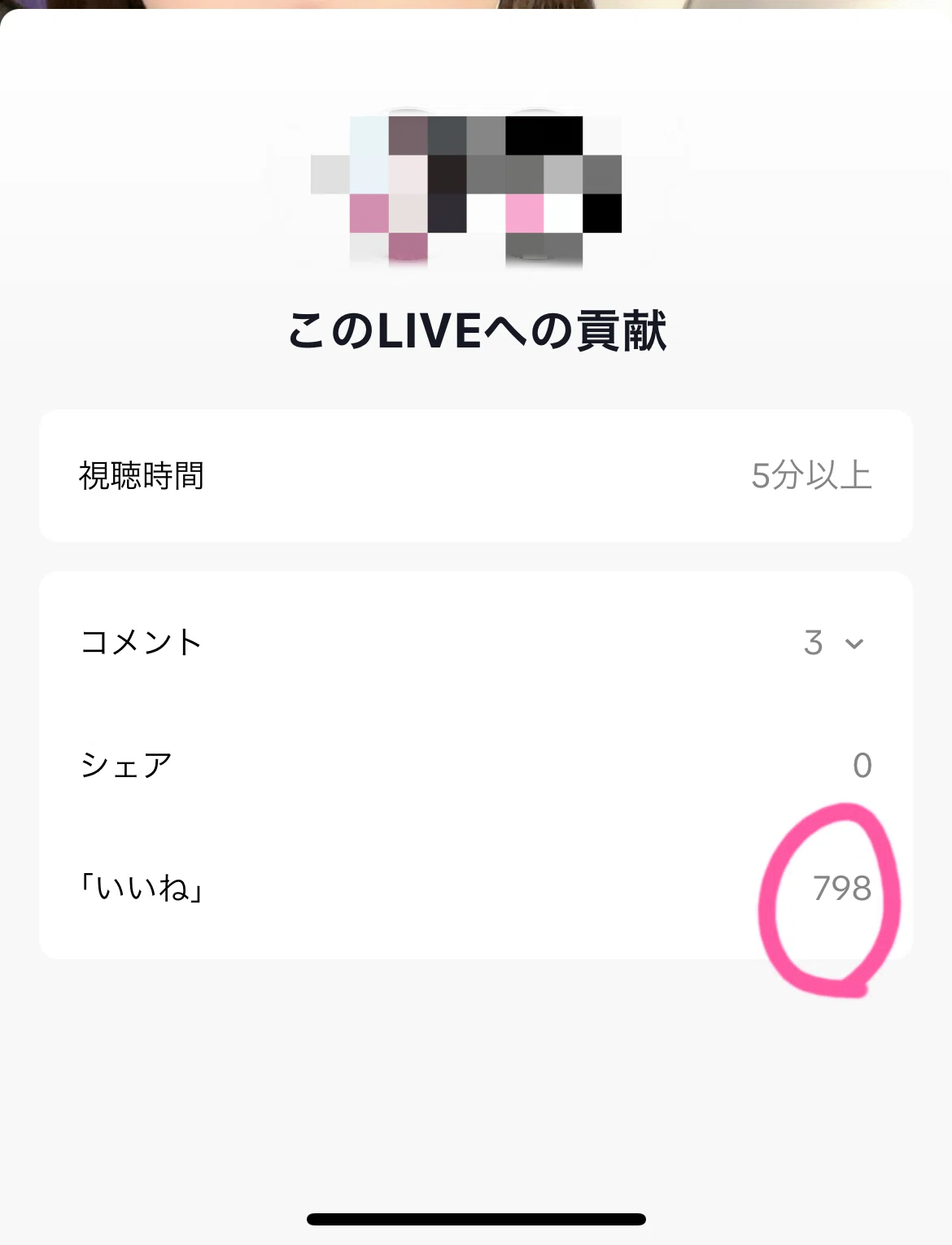 タップ数の確認方法】｜like me