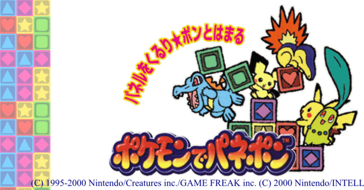 任天堂 パネルでポン ファミコン ソフト（パネルでポン
