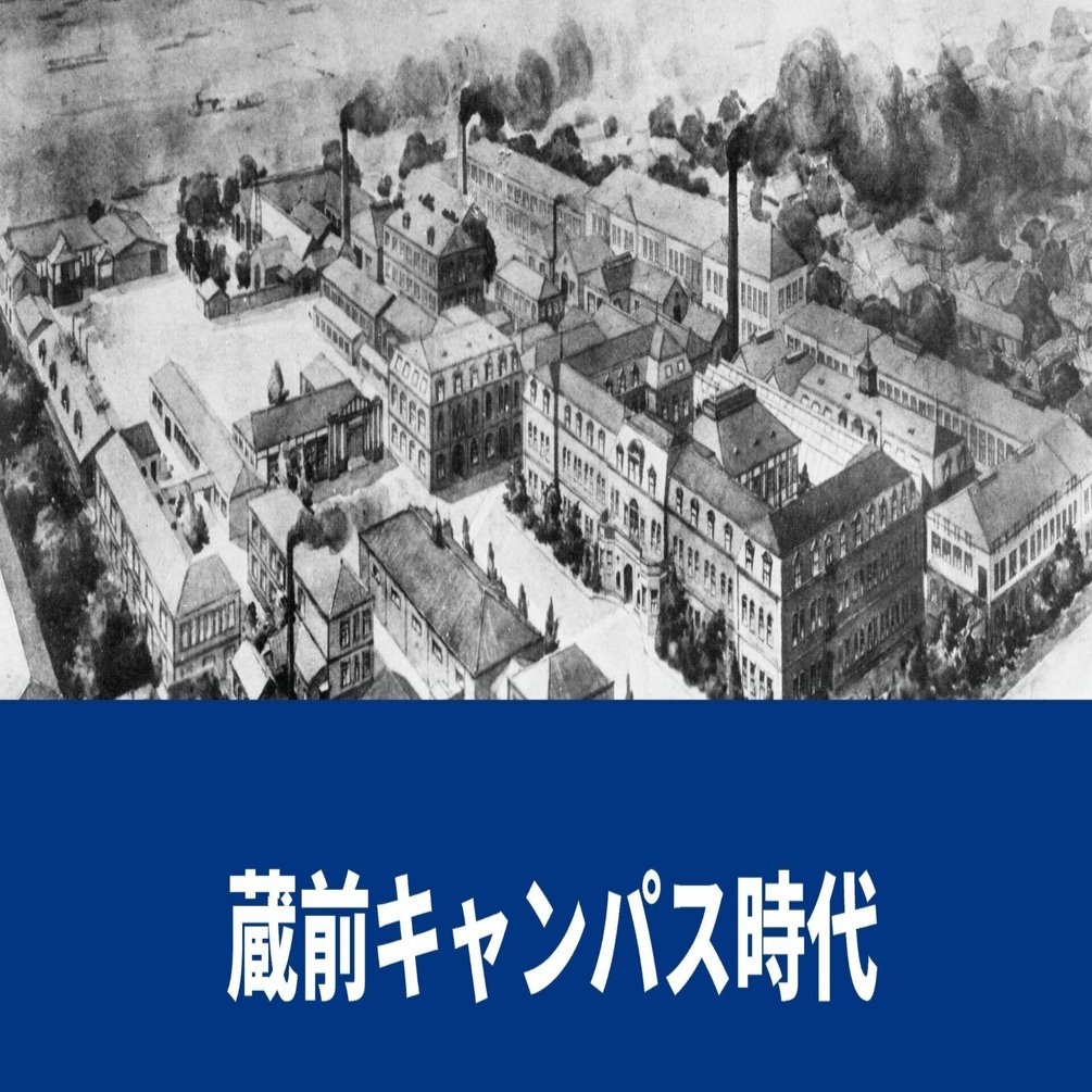 工業図案科の設置と図案教育の重視｜東京科学大学博物館