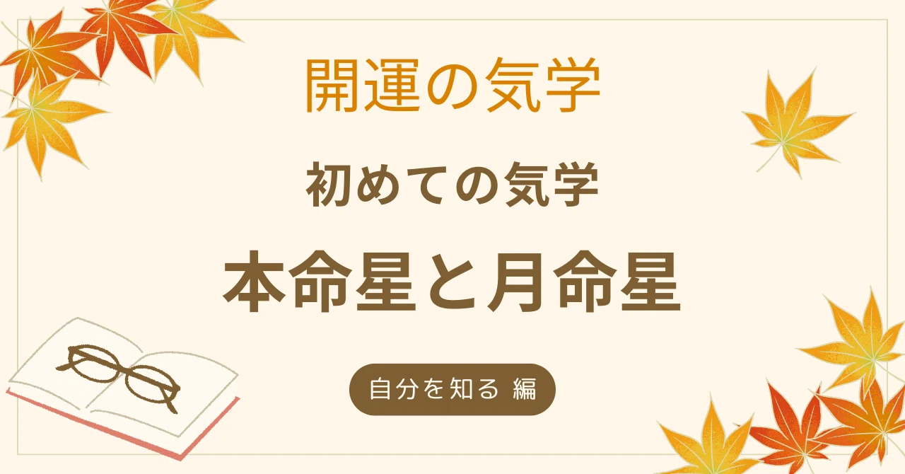 九星気学の基本｜ゆか｜迷いを整える コーチ