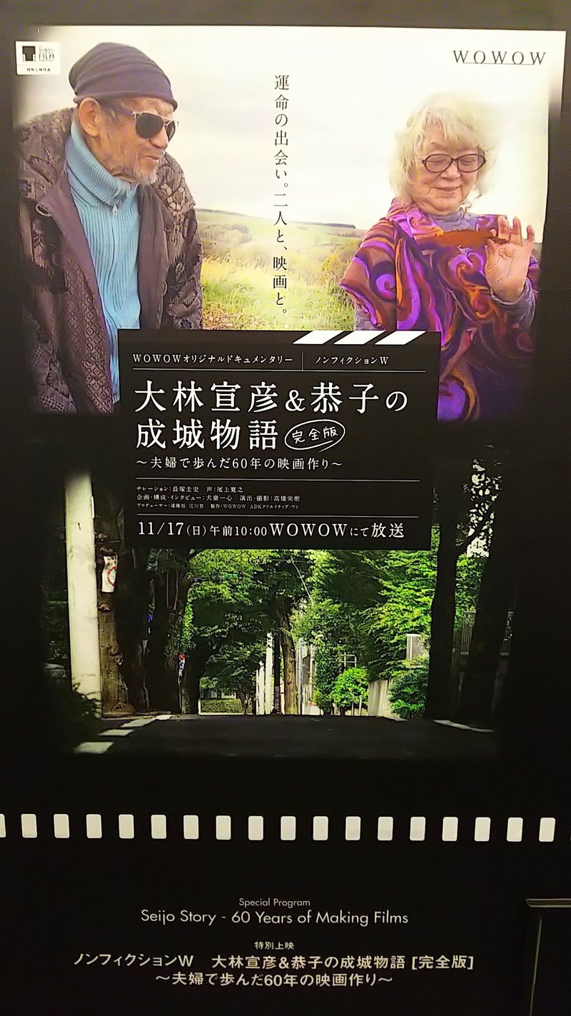 Tiff日記 ノンフィクションw 大林宣彦 恭子の成城物語 完全版 伊藤誠之介 Note Tiff日記 ノンフィクションw 大林宣彦 恭子の成城物語 完全版 伊藤誠之介 Note