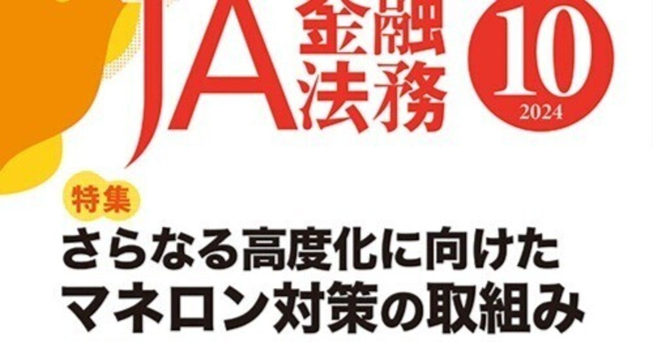 ＦＡＴＦ第５次相互審査を見据えた営業店の対策｜福田秀喜