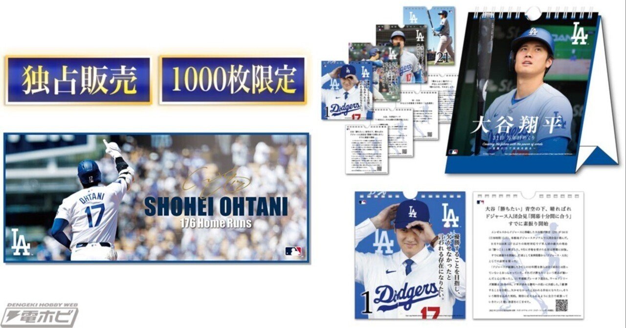 大谷翔平選手の公式グッズを販売する特設サイト「エンスカイスポーツ