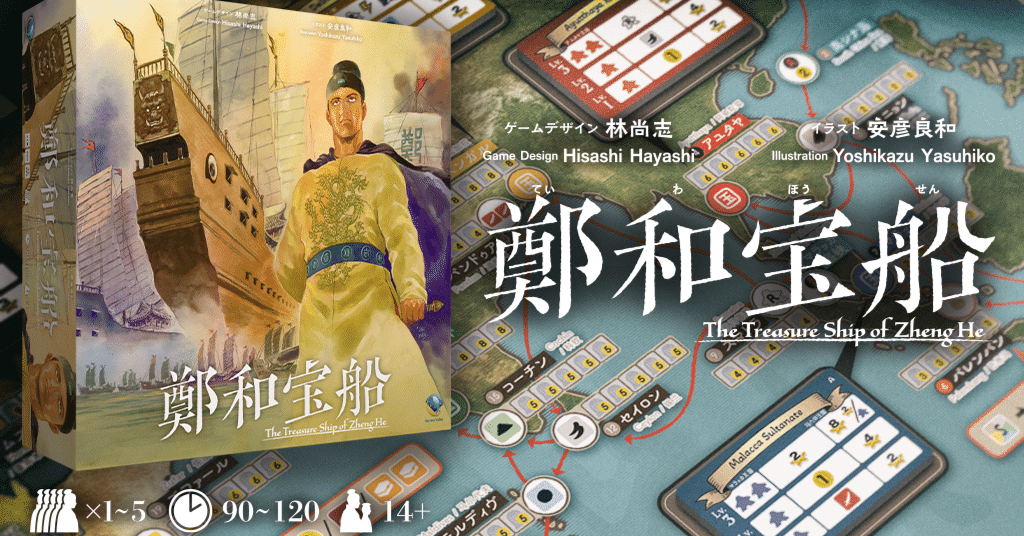 鄭和宝船』日本語紹介ページ｜ハーベストバレー（Harvest Valley）