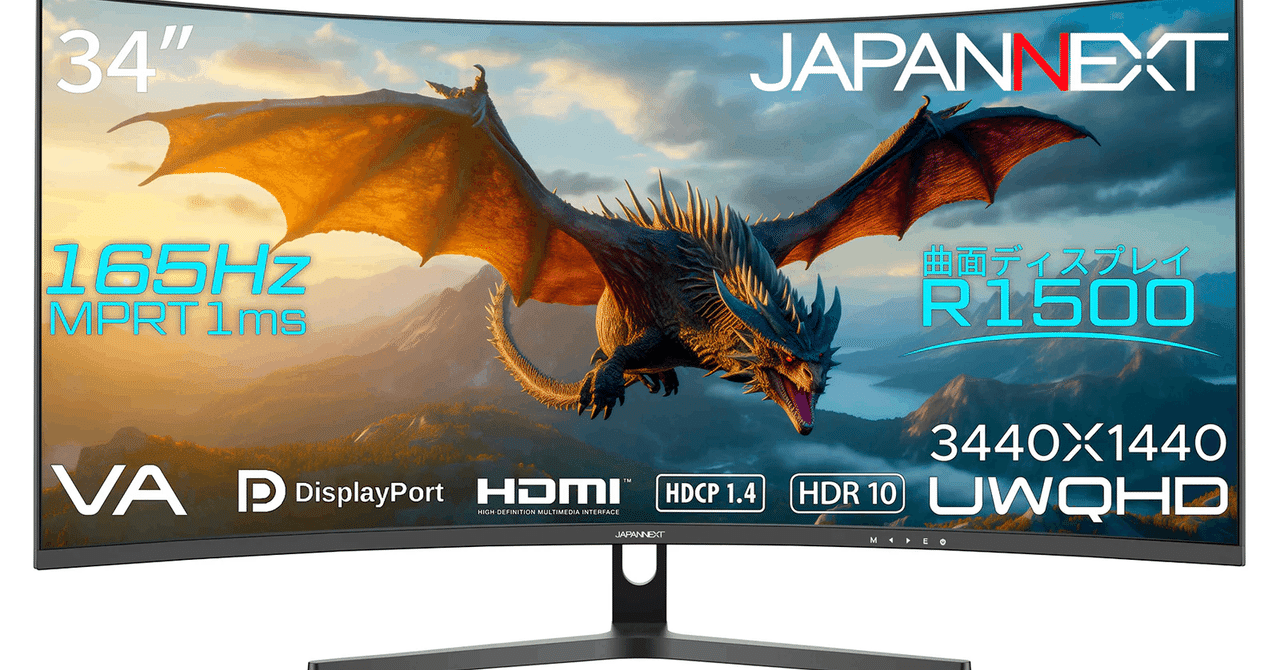 湾曲ゲーミングモニターJN-34VC165UQRをレビュー｜tonton
